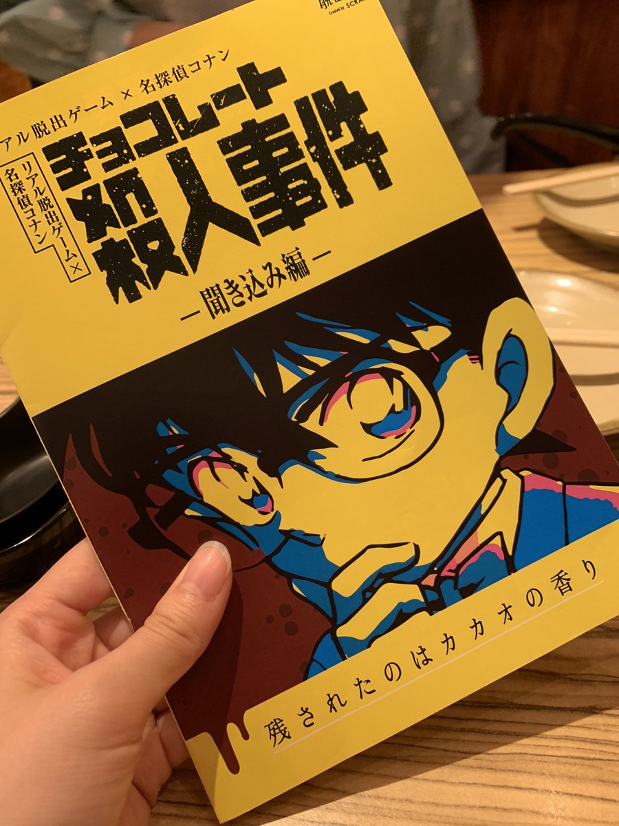 チョコレート殺人事件