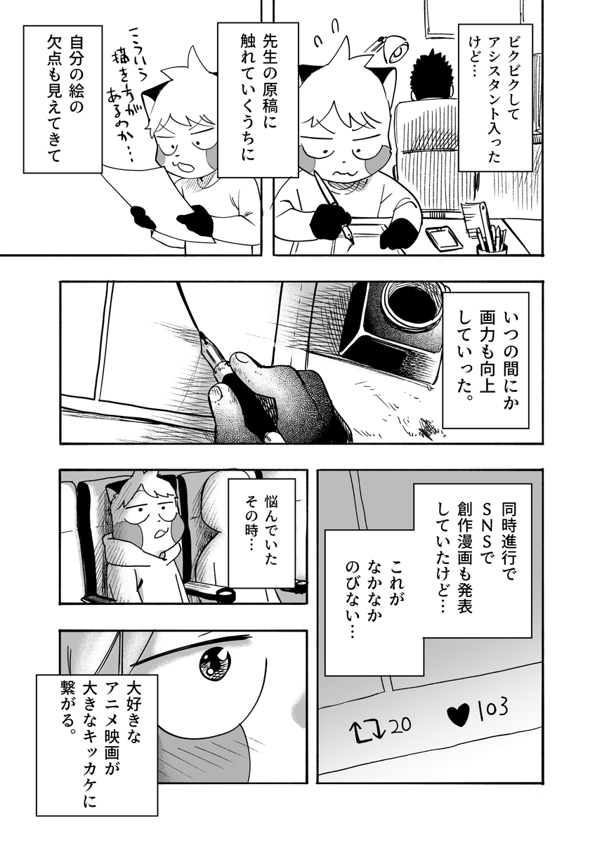 エッセイ漫画
『ちゃんと逃げたら漫画家デビューできました』2/3 