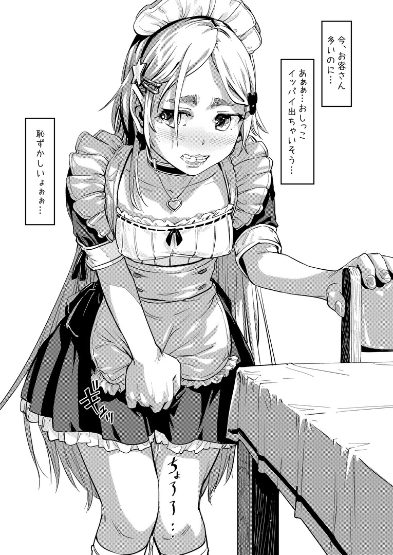 毎日メイドの日。トイレ禁止メイド喫茶。 