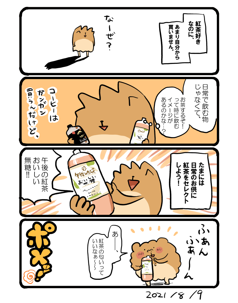 日常で飲む紅茶いいですね。 #エッセイ漫画 