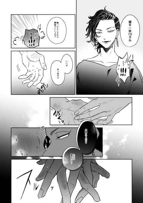 🈁くんにお金を払って握手してもらう

フォロワーさんが🈁くんとの握手に1秒10万払うって言ってて分かるってなったので描きました😌 