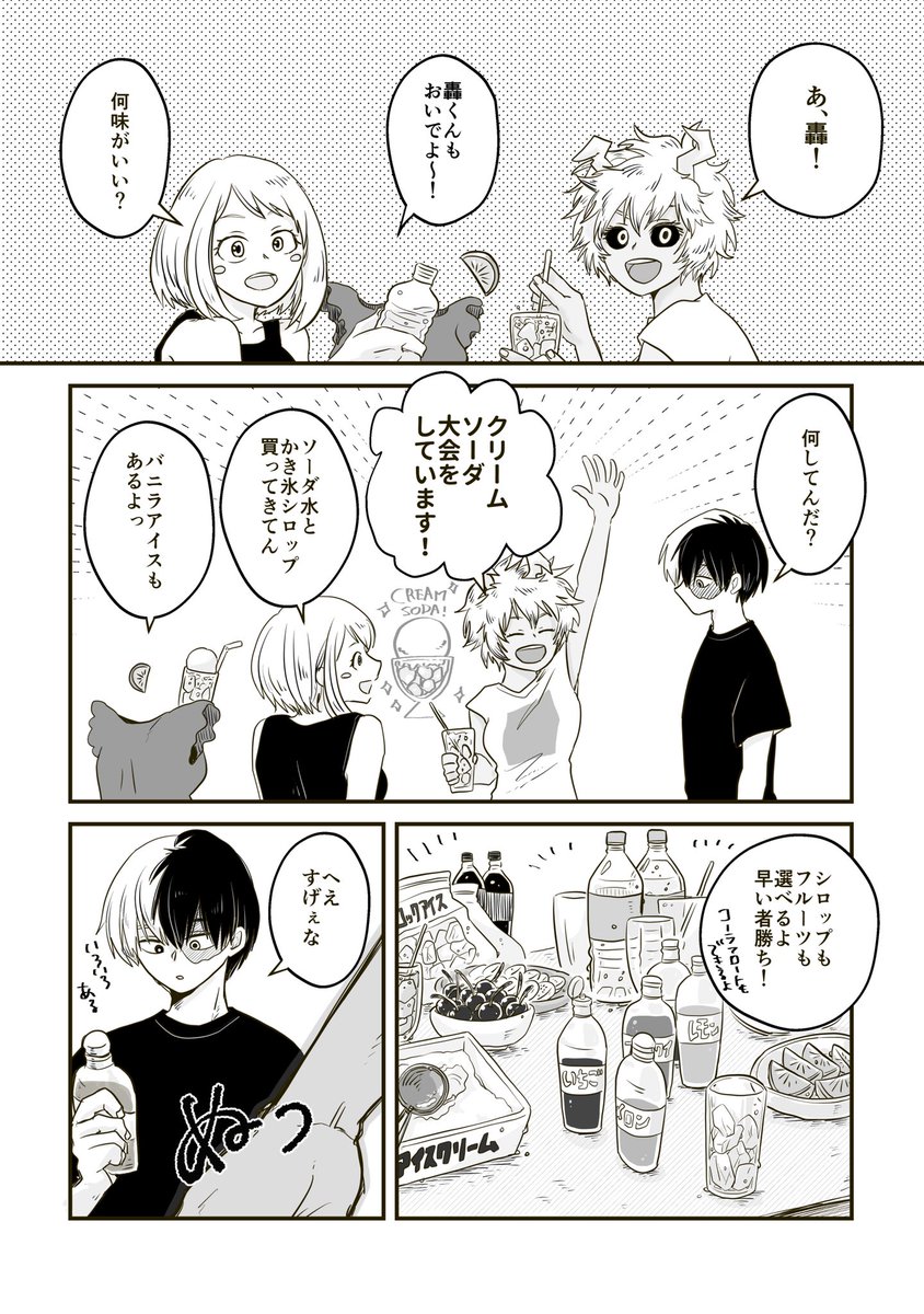 その②クリームソーダの話 