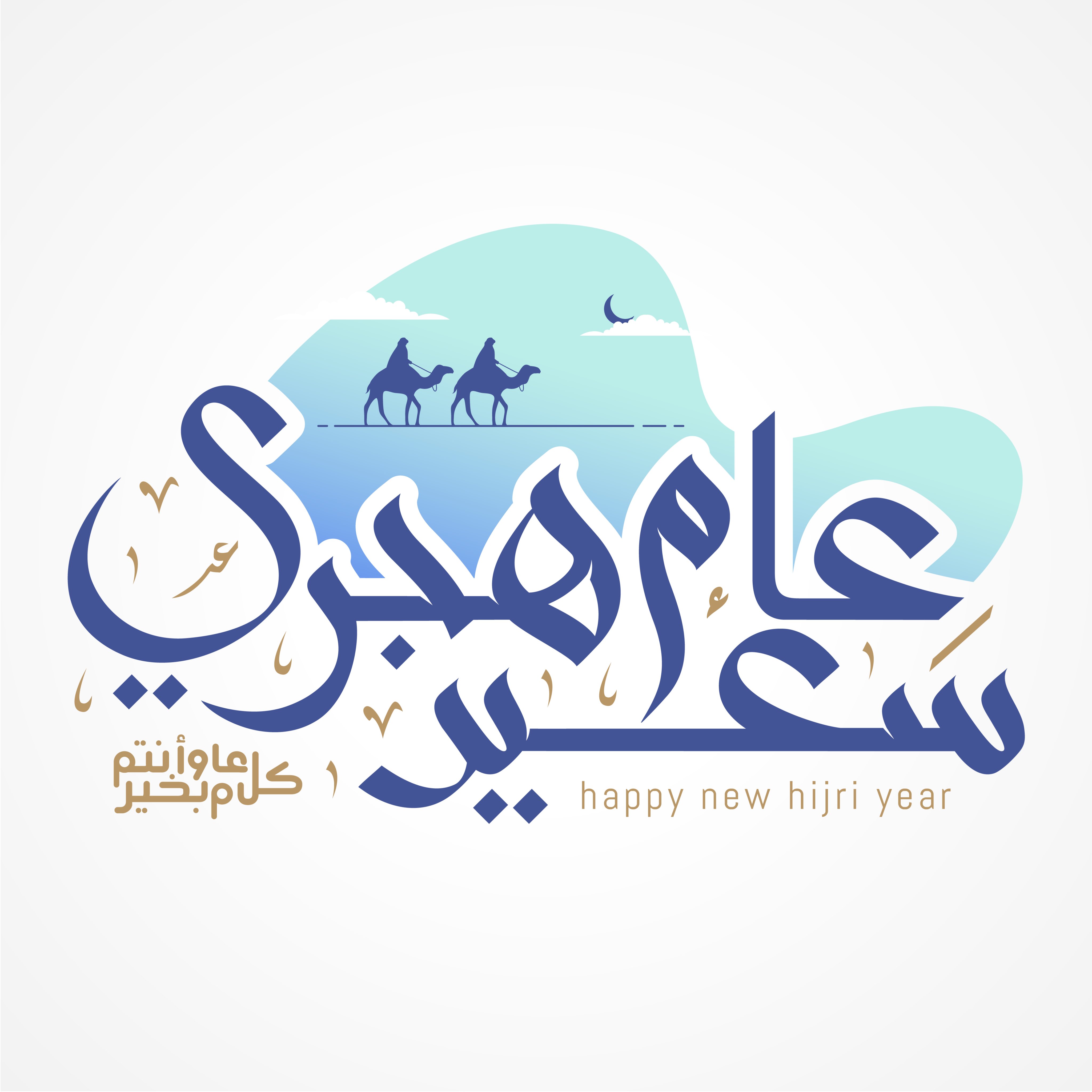 Connectads Connect Ads Wishes Its Partners Clients And Teams A Blessed New Hijri Year 1443 May This Year Be Full Of Blessings Happiness And Prosperity For You And Your Family