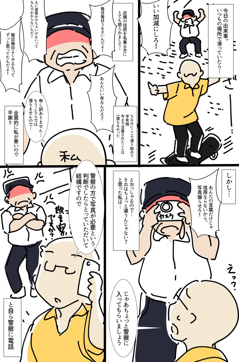 今日の出来事。全面的に周囲への配慮が欠落していた私が悪いですが、そんな中でも、それは、どうなのかなと思ったので警察に入っていただきました。今後もう少し、近隣の方への配慮を強めたいと思います。反省。 