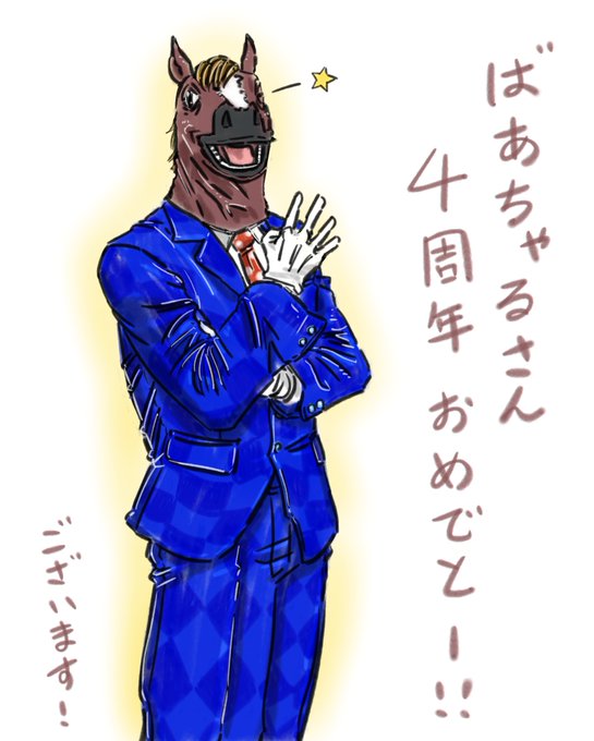 突貫工事クオリティで申し訳ないですが・・・ばあちゃるさん4周年おめでとうございます。描く予定なかったのに急に泣き声出すんだもんなぁ・・・エモいっすよそれ😇 #ばあちゃる #ばあちゃる誕生祭2021 