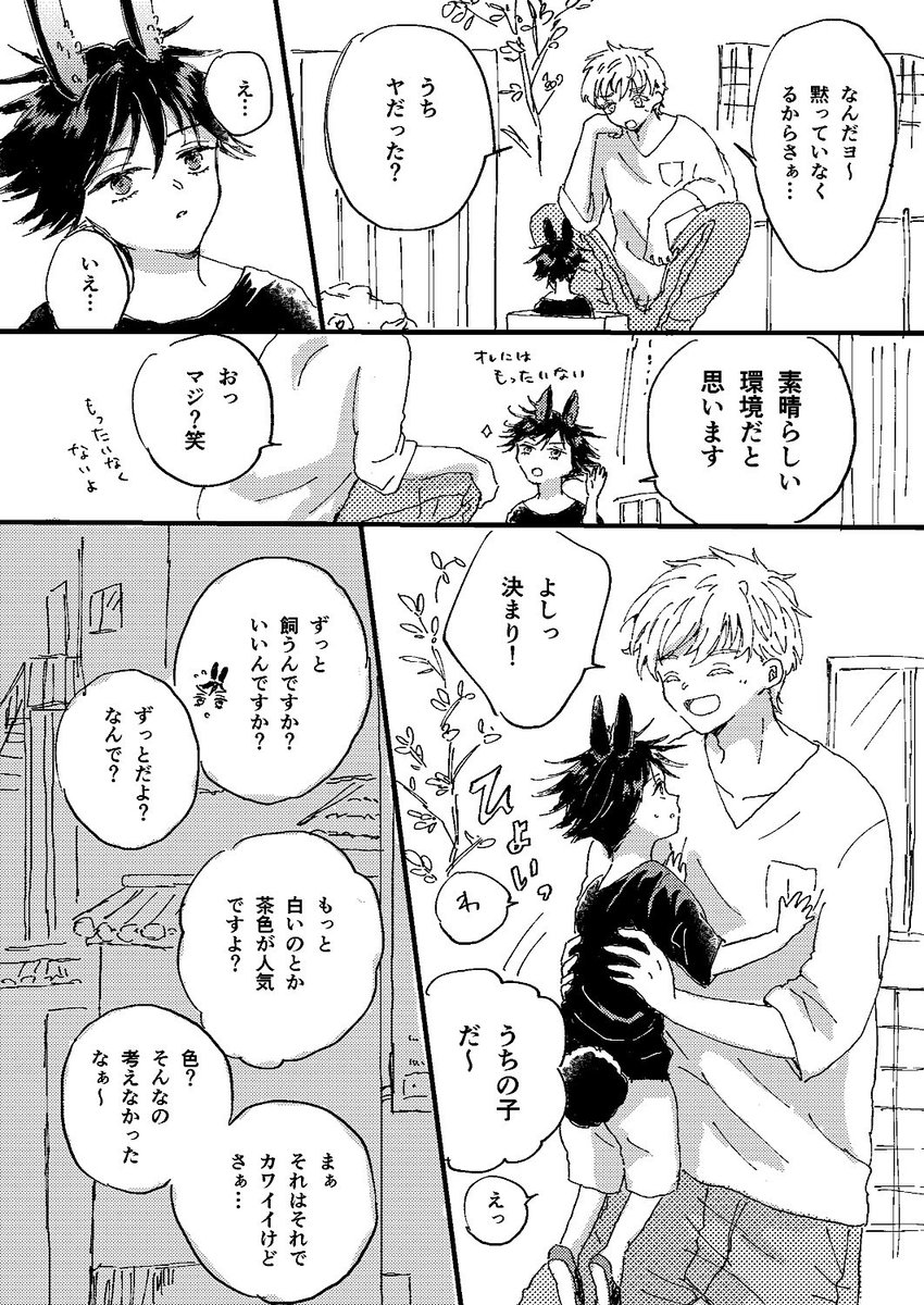 【五i伏パロ】
人気モデルが雨の日に子うさぎ拾う話。3/4 
