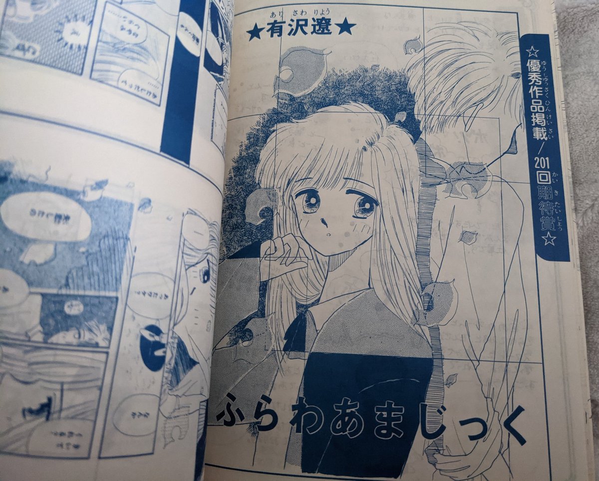 イチコレ 少女まんがグッズ 有沢遼先生が好きなので デビュー前の読み切りが読めて嬉しい そして14歳での投稿作だそうでビックリする 漫画家志望のかたへの冊子なので 漫画家の先生たちの寄稿も専門的 アドバイスのようなものが多いです
