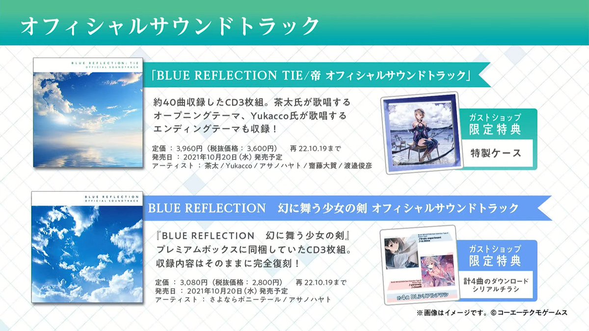 正規品販売！ BLUE REFLECTION TIE 帝 オフィシャルサウンドトラック