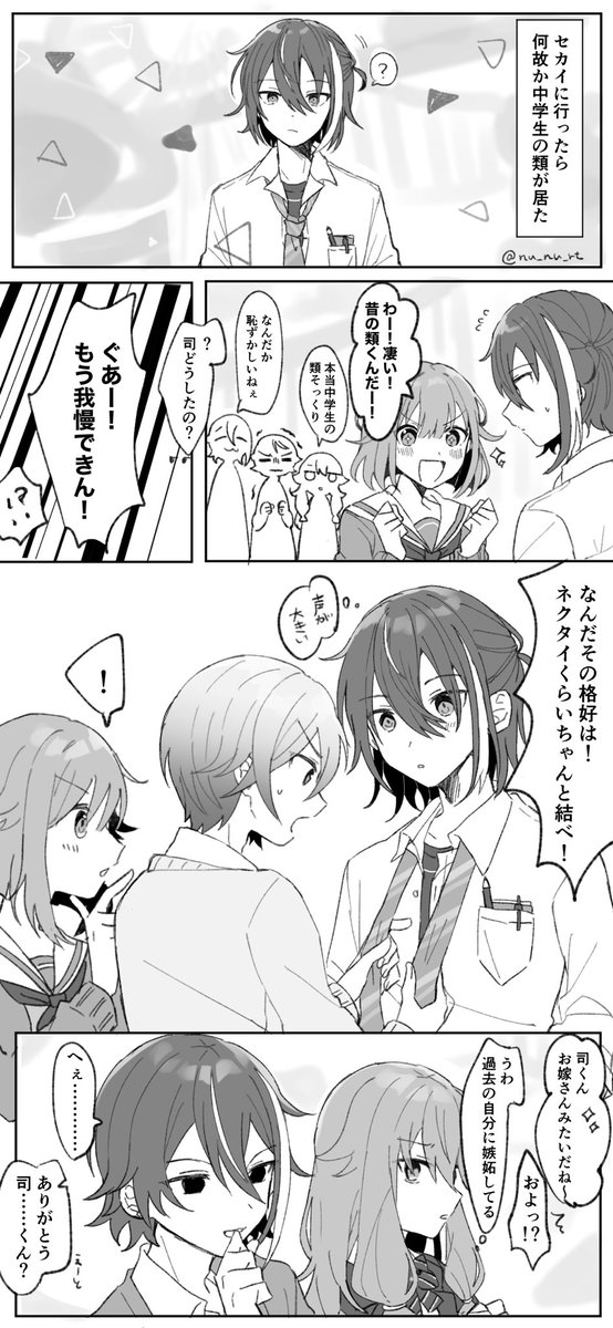 お題箱から
類司 🎈🌟 (中ル×ツ) 