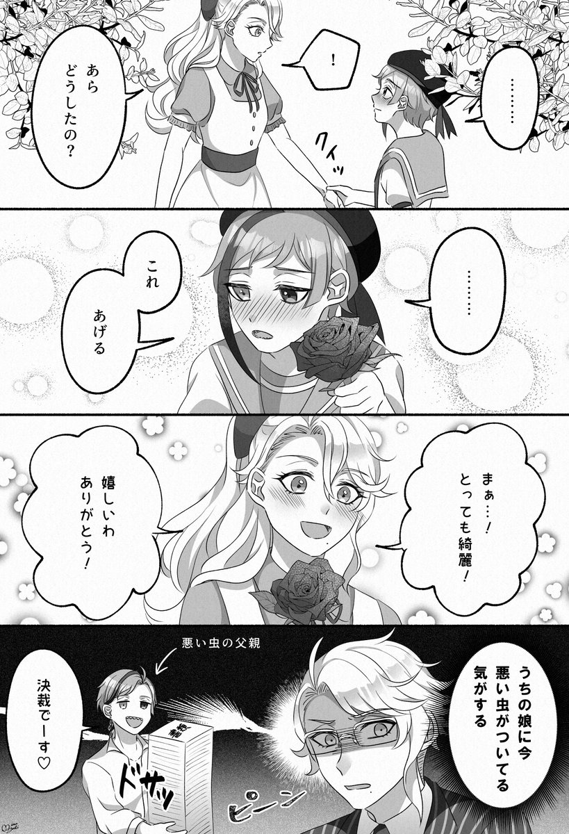 小さな恋とパパセコム🐙

※捏造子どもいます
※🦈息子くんは🐙娘ちゃんのことが好き
#twstプラス
#twstファミリープラス 