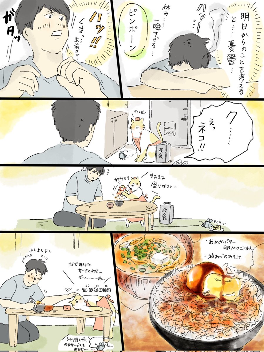 疲れた人に夜食届ける仕事 明日が憂鬱な人にネコからの差し入れ 中山さん イラストレーター 看護師の漫画 疲れた人に夜食届ける仕事 明日が憂鬱な人にネコからの差し入れ 中山さん イラストレーター 看護師の漫画
