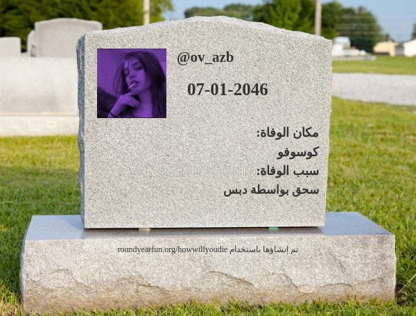 ov_azb's tweet photo. هذا هو كيف ومتى سأموت https://t.co/t7E9KO6OtY

⠀ https://t.co/4SwpGz6P2o