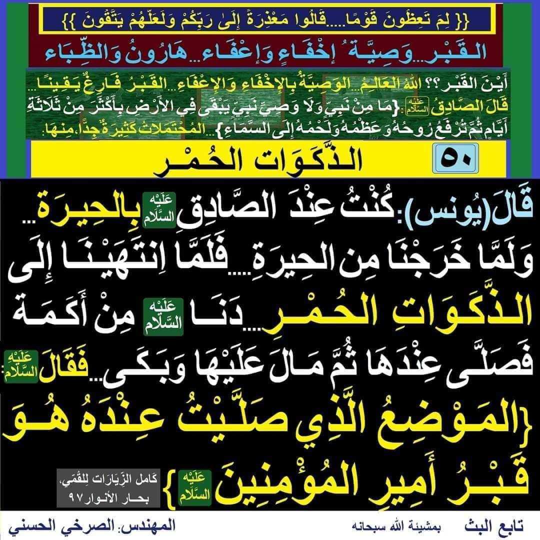 الْمَوْضِعُ الَّذِي صَلَّيْتُ عِنْدَهُ هُوَ قَبْرُ أَمِيرِ الْمُؤْمِنِينَ(عَلَيْهِ السَّلَام)

facebook.com/11061604391653…
#الصرخي_يغرد_ولايةالفقيه_ولايةالطاغوت
#لا_صحه_لزياره_قبور_الايمه