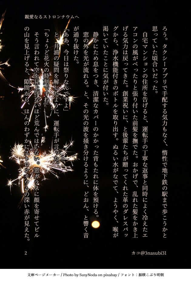 カコ 第7回 花火 夏祭り 社長井浦のノスタルジックポエムです 原作からのセリフの引用を含みます 1 2 灼カバワンドロワンライ