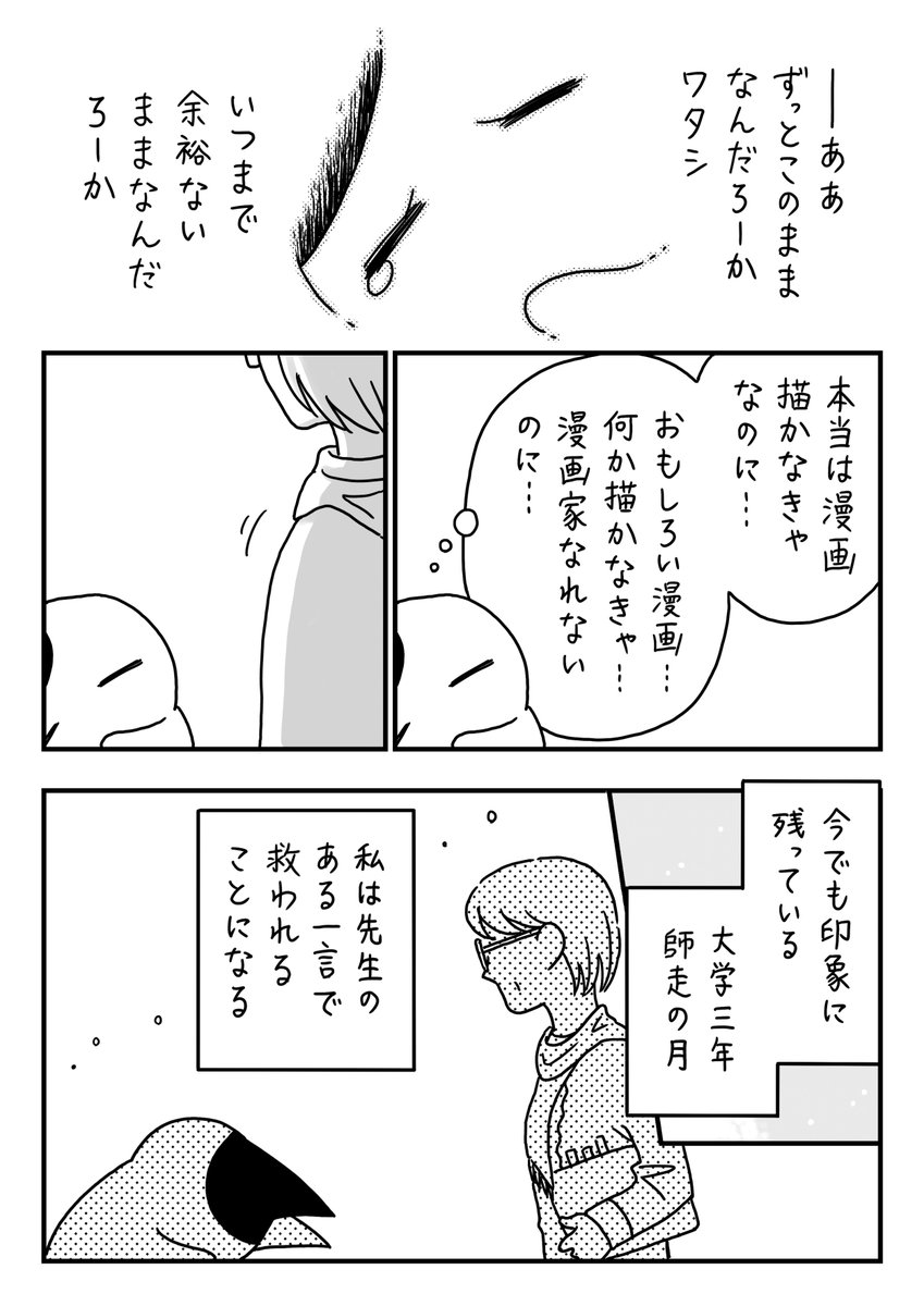 病気で学校に行けなかった私が漫画家になるまで 23 3 3 月本 千景の漫画 病気で学校に行けなかった私が漫画家になるまで 23 3 3 月本 千景の漫画