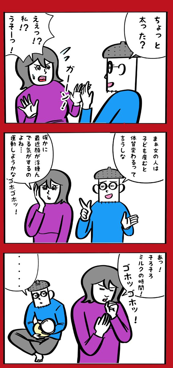 妻が職場で宗教勧誘に巻き込まれた話⑱ 