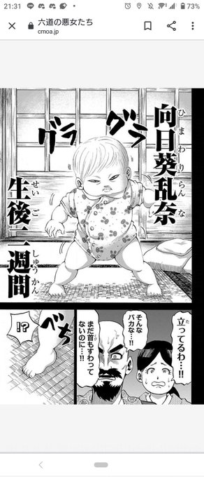 六道の悪女たち を含むマンガ一覧 | ツイコミ(仮)
