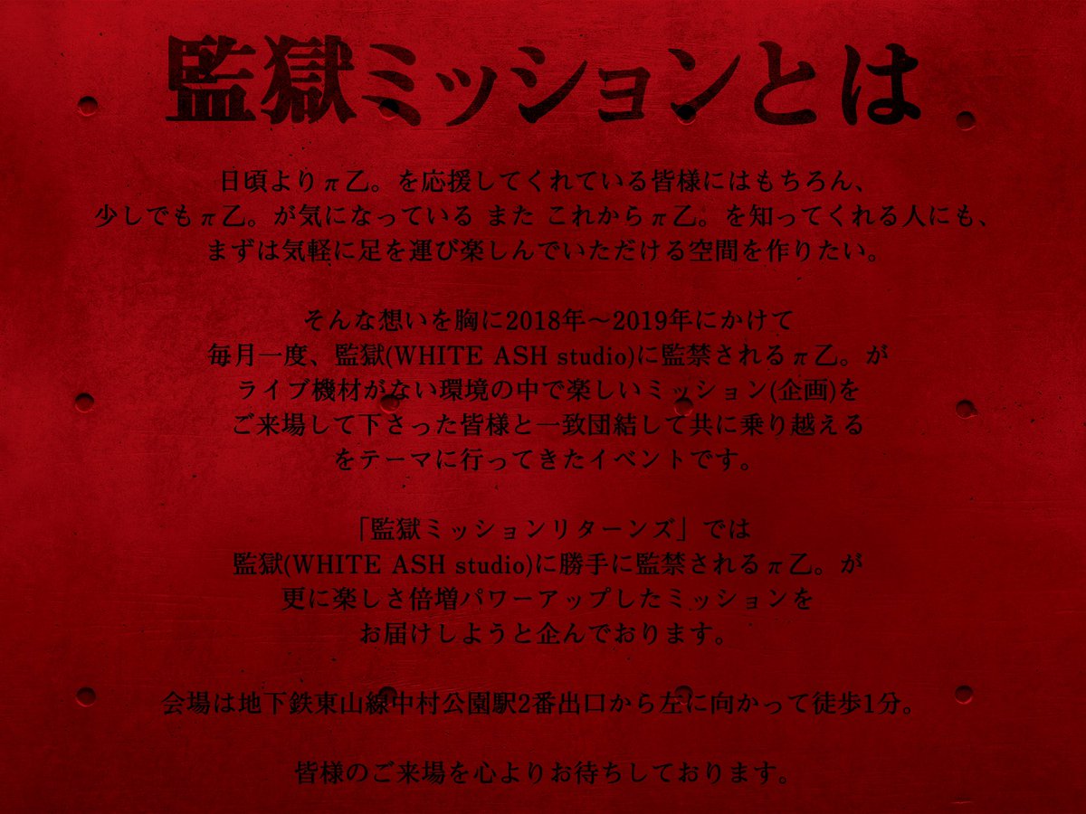 paiotsuofficial's tweet photo. 【 ⚠️ 告 知 ⚠️ 】

🚨監獄ミッションリターンズ🚨

｢PRISON MISSION 1｣

2021年8月22日(日)

開場 17:00/開演 17:30

会場：WHITE ASH studio

⚠️入場無料⚠️

👘夏祭り不足な方👘
🍧夏祭りに自信ある方🍧
🏮ご来場お待ちしております🏮

#監獄ミッション https://t.co/iHzAct7WXN