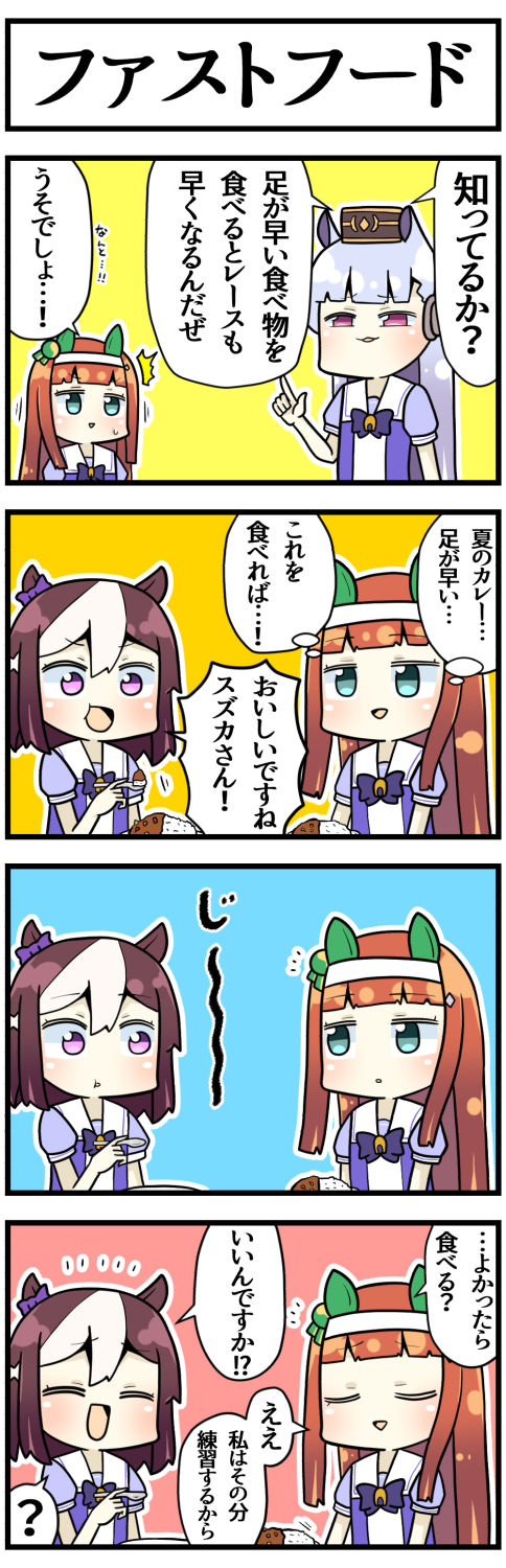 さかいワカ 足が早い ウマ娘