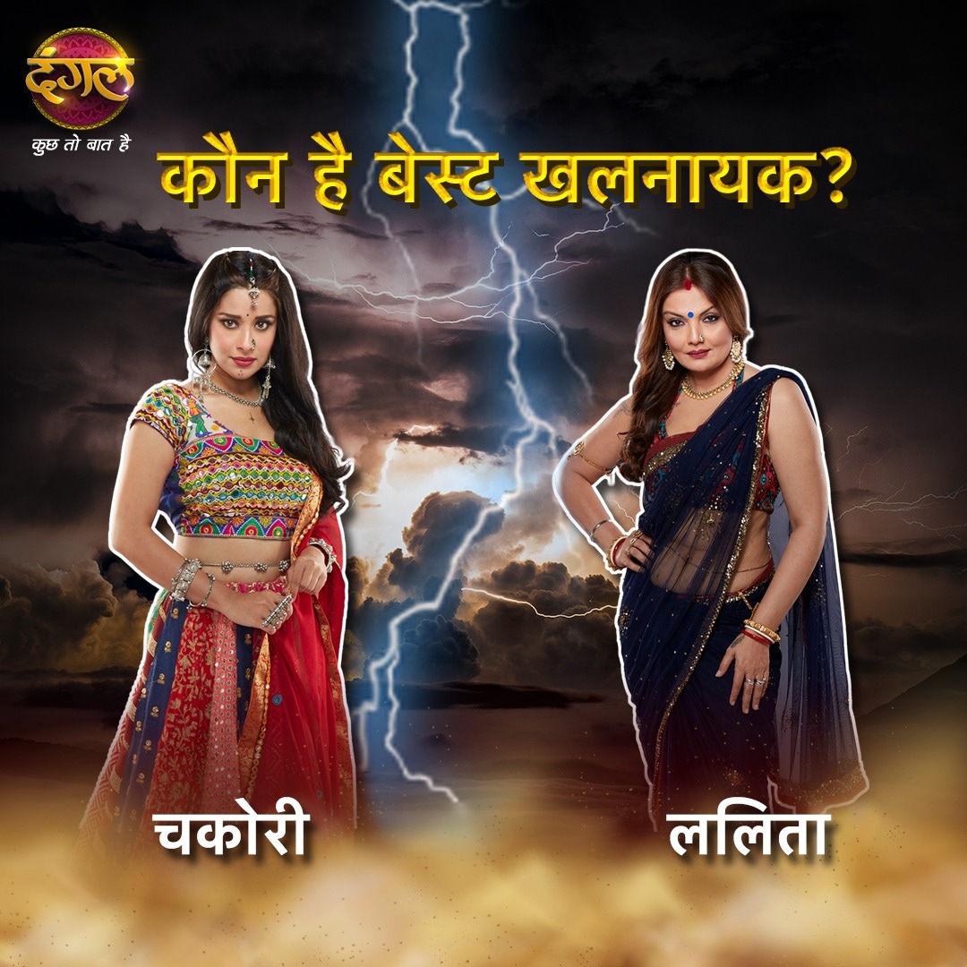 Aapko kya lagta hain Dangal TV ka best khalnayak? 
#Rakshabandhan #RanjuKiBetiyaan #WomenEmpowerment #DangalTV #DangalOriginals
