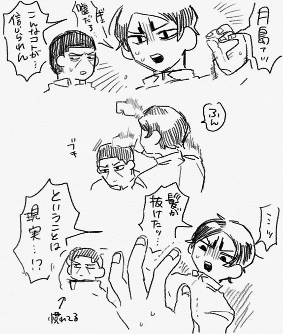 自分のほっぺつねれや、、、と思っている月島 