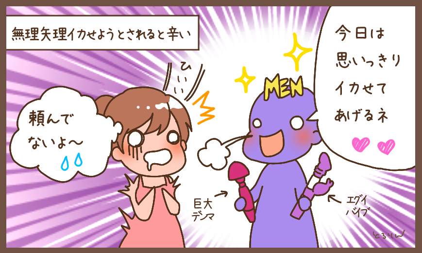 イボのついたバイブとか超巨大なデンマとかって正直使いたくないなって思う女性が多いと思う。機能は凄いのかもしれないけど、デザインが気持ち悪くて全然テンションが上がらない。「イカせたいから」って男性側の独断で用意されるとしんどいよ。セックスで使うグッズは事前に相談があると嬉しいな。 