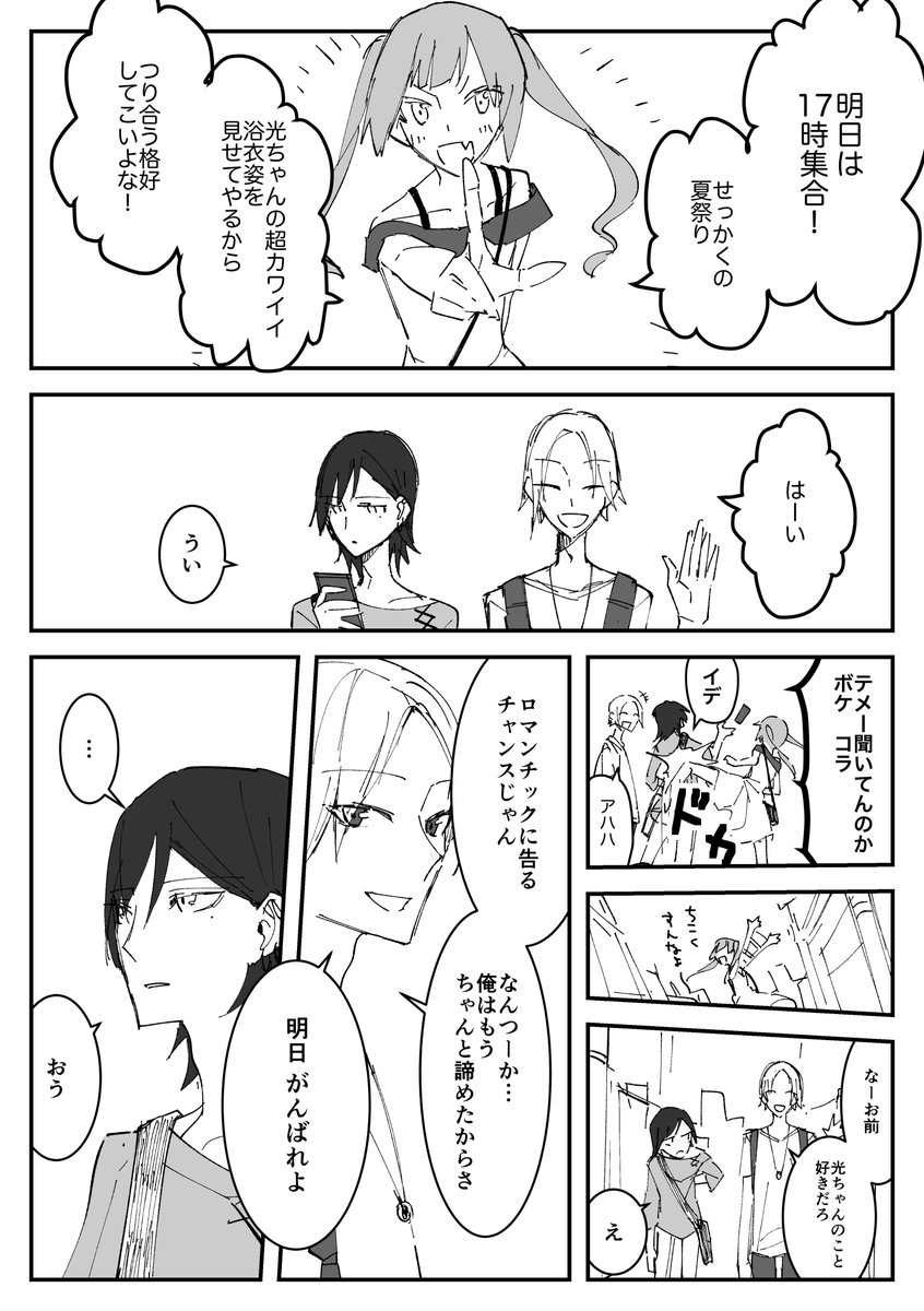 世話の焼ける奴らだぜ
 #漫画が読めるハッシュタグ 