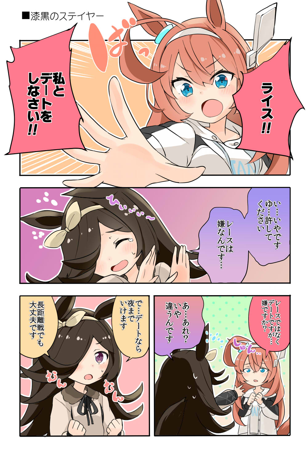 ばぐえ メロン委託中 強引なミホノブルボンと困惑するライスシャワー ウマ娘 T Co 9eijbmaodb Twitter