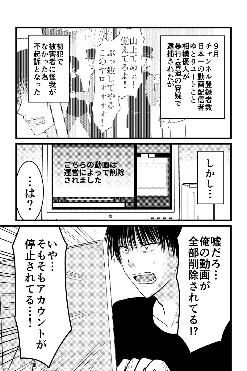 【再掲】配信者、最期の30分 第8話 (1/4) 