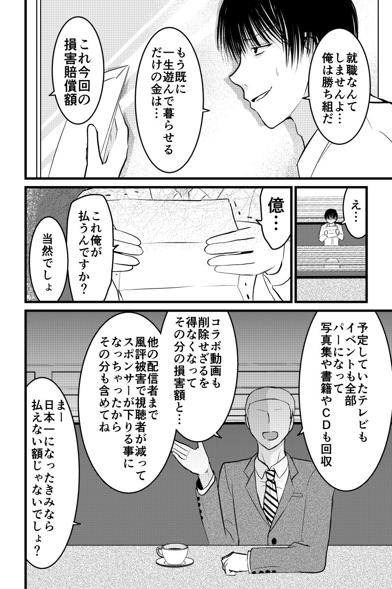 【再掲】配信者、最期の30分 第8話 (1/4) 