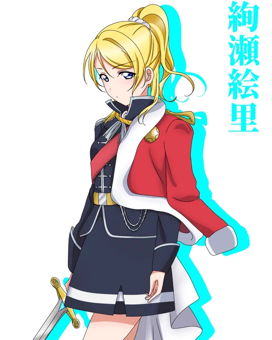 ラブライブ×少女歌劇レヴュースタァライト
「Это я буду звездой!(スタァになるのは、この私!)」 