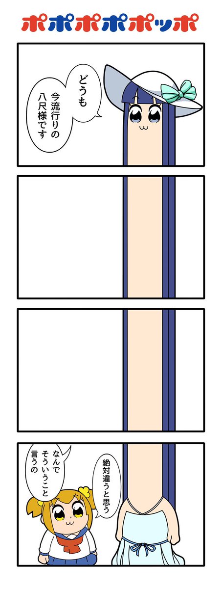 八尺様 