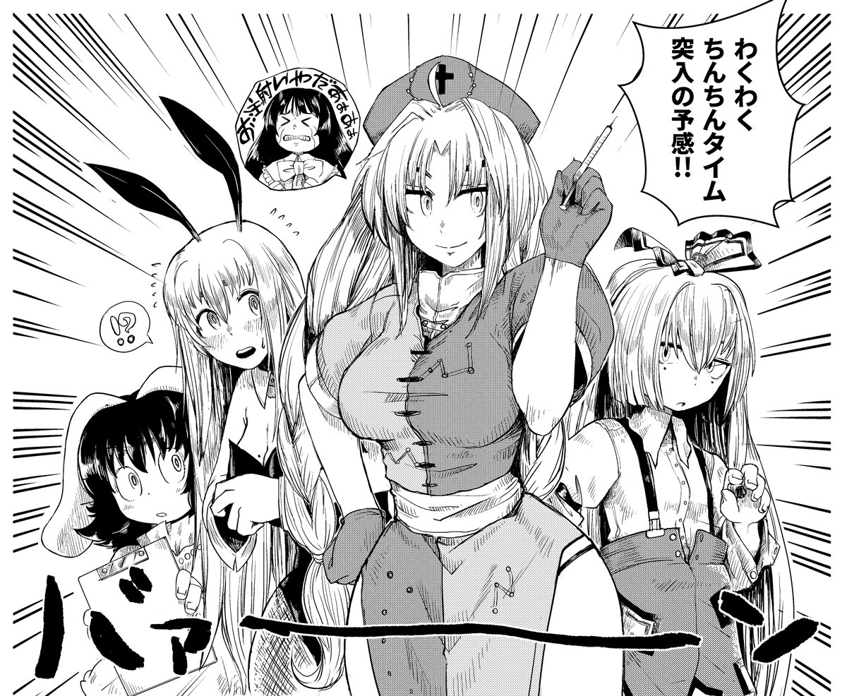 東方Project、永遠亭組の皆さんの入場です! 