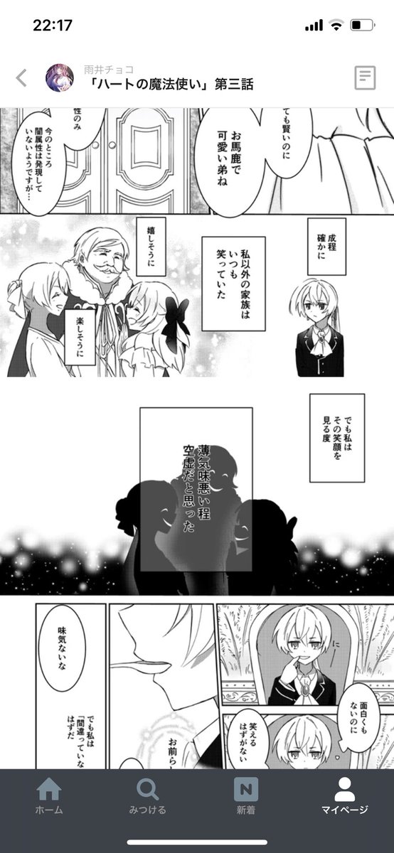 4話45ページ目は、3話のここの部分と被せていたり…
ルイスくんは御家族の笑顔を見るのが嫌いみたいで、王子の事もそれと同類と思っているようです
なんでそんなに嫌いなんでしょうね… https://t.co/PjCqkNSi2U