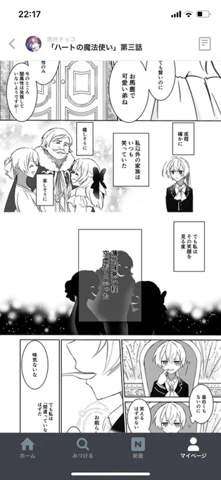 4話45ページ目は、3話のここの部分と被せていたり…
ルイスくんは御家族の笑顔を見るのが嫌いみたいで、王子の事もそれと同類と思っているようです
なんでそんなに嫌いなんでしょうね… https://t.co/PjCqkNSi2U 
