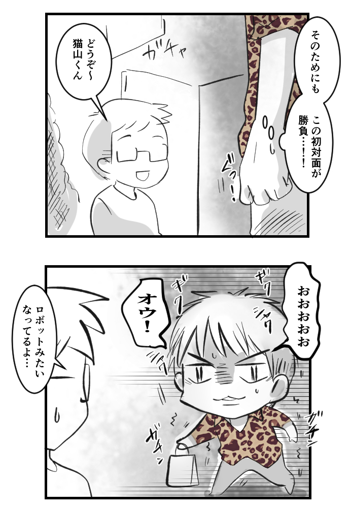 #猫のまめもち
夏休み中にまめもちと仲良くなりたい猫山くん

試しに描いてみたよ。
数日一回くらいで8月いっぱいで猫山とまめもちをマブダチにしてあげたい。 