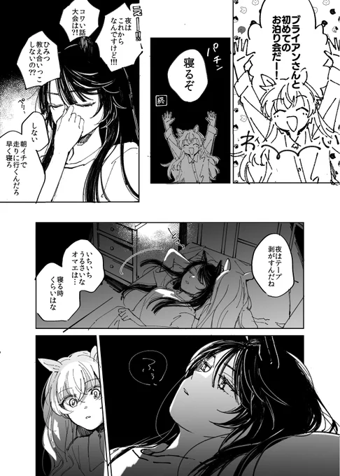 おやすみ怪物さん(マヤブラ) 