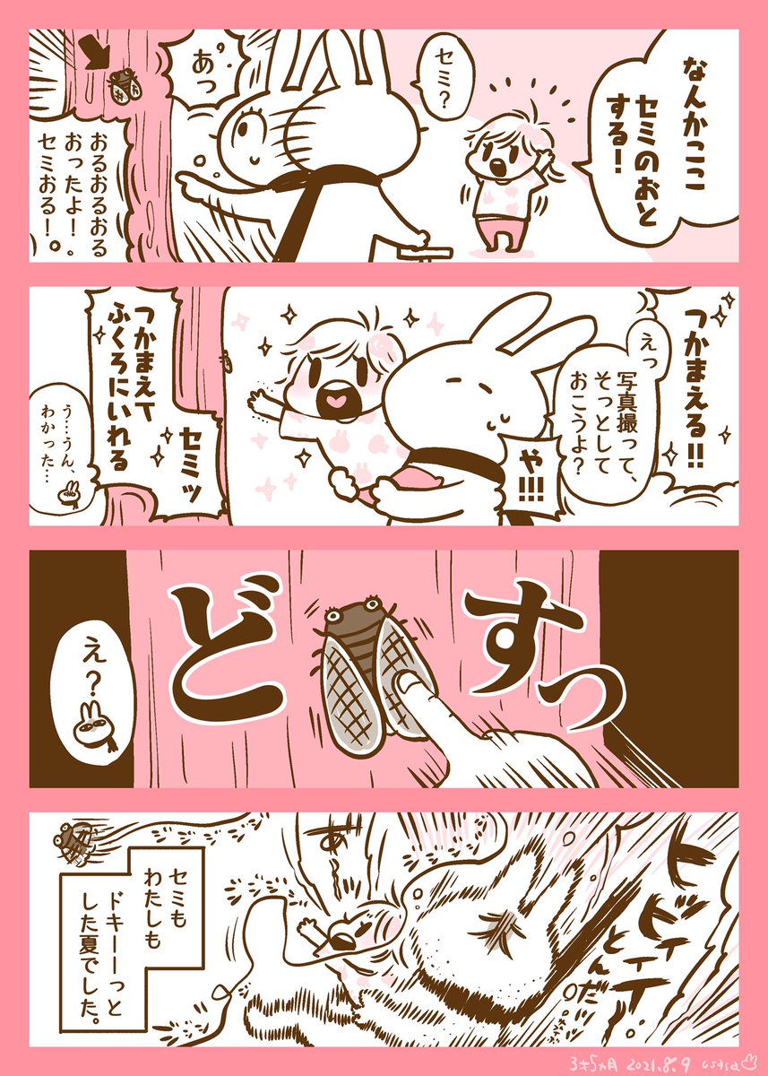 #セミセミうさうさパニック
#育児絵日記 #育児漫画 