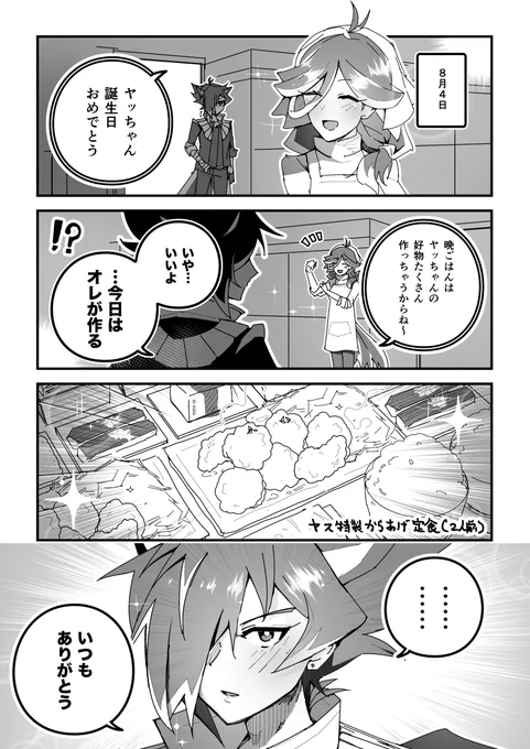 ショバフェス漫画「ヤス誕生祭」#SB69 #ショバフェス 