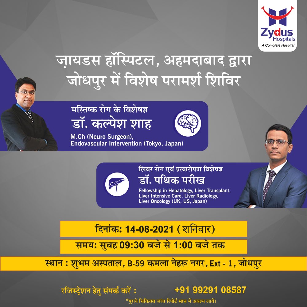ZydusHospitals's tweet photo. ज़ायडस हॉस्पिटल के विशेषज्ञ, अब जोधपुर में भी !
मस्तिक रोग, लिवर रोग एवं प्रत्यारोपण रोग के विशेषज्ञ से जांच करवाए |
14 अगस्त 2021 (शनिवार), 9:30 AM से 1.00 PM तक |
रजिस्ट्रेशन हेतु संपर्क करें : 9929108587
#NeuroSurgeon #Neurologist #BrainDisorder #Stroke #SpinalProblems https://t.co/GMwcImC0oU