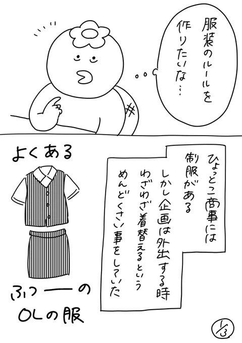 【社会人3年目】220人の会社に5年居て160人辞めた話
179「私服ルール 1」
ルールがあると、ルールの中でのびのびと自由にできる。
#漫画が読めるハッシュタグ #エッセイ漫画 