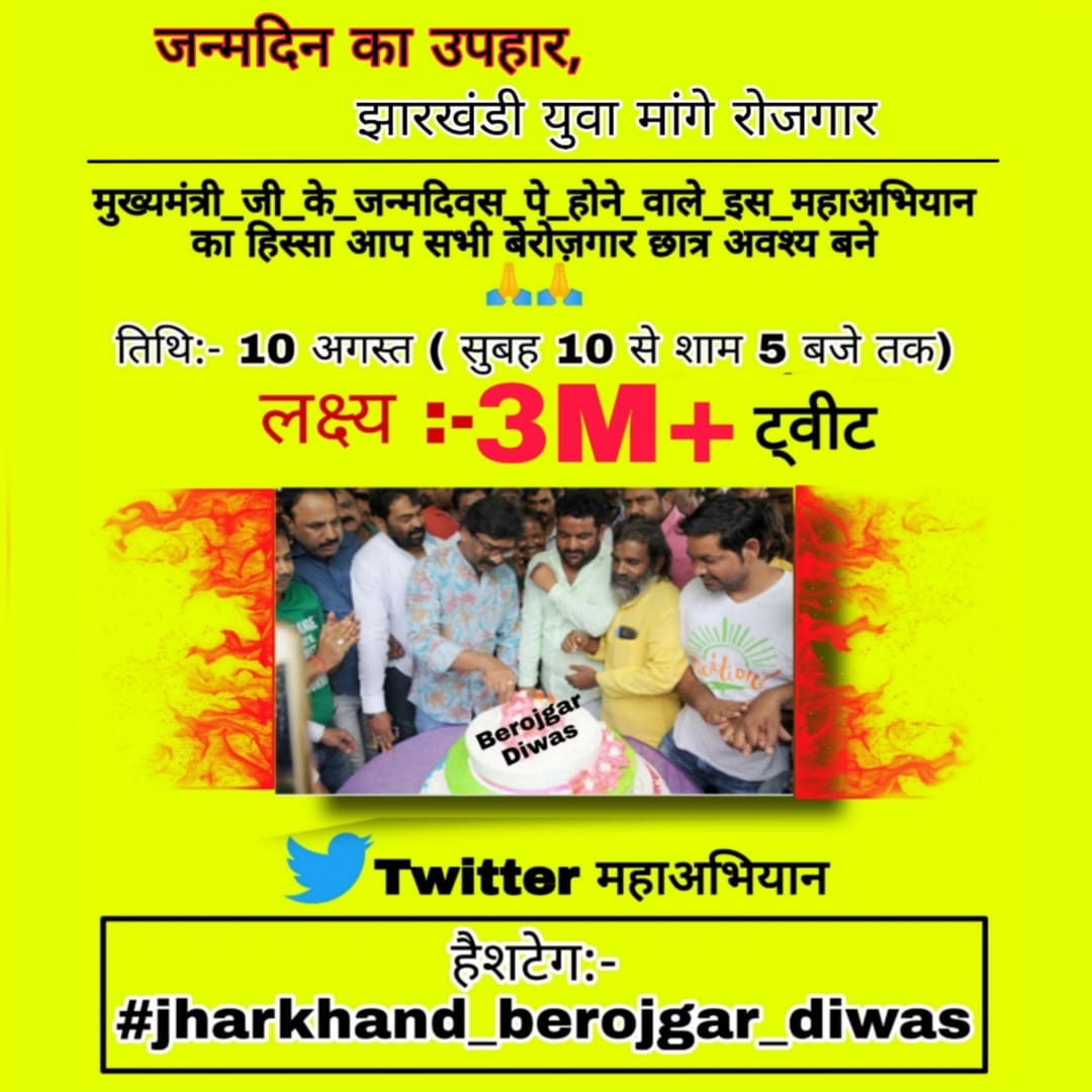 ExamsFighters's tweet photo. दोस्तो क्या आप तैयार है कल के ट्विटर महाअभियान के लिए??

#jharkhand_berojgar_diwas 
#jharkhand_berojgar_diwas https://t.co/7WILPImypV