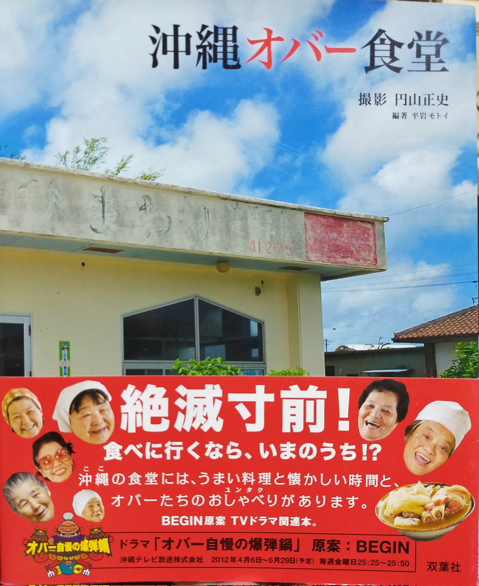 りん ルートビアン On Twitter おばぁついでにこれも紹介 沖縄オバー食堂 一部の人達には懐かしくてしょうがないお店もある みつ食堂はバスターミナル改築にて閉店 本部町のみなと食堂は今も営業している 花城食堂は農連市場自体が改築してしまった時に閉店し