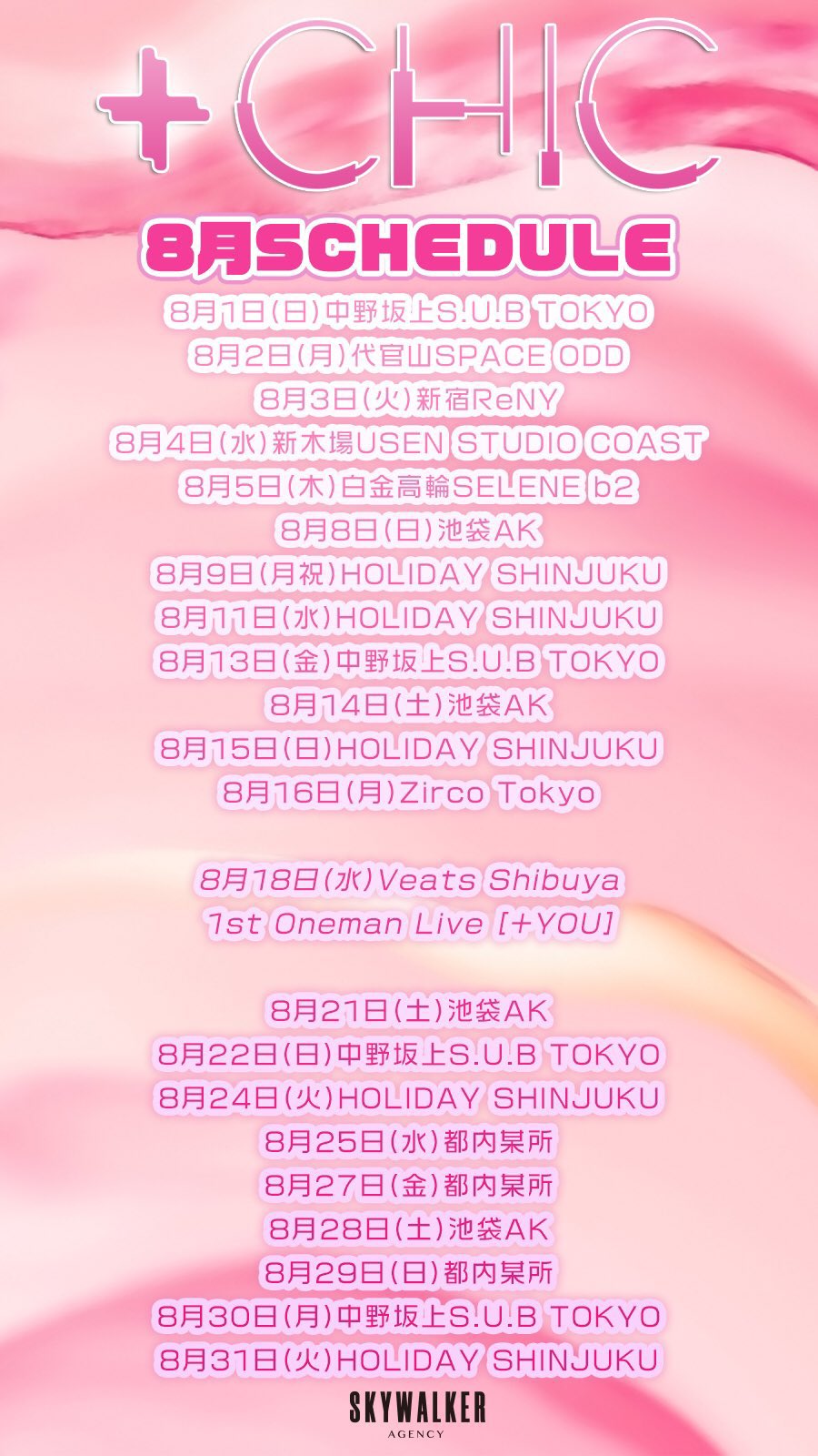 ぷらすしっく8月スケジュール Twitter Search Twitter