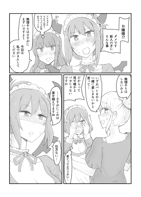 [NSFW]独自解釈サキュバスのえち漫画 (3/3) 