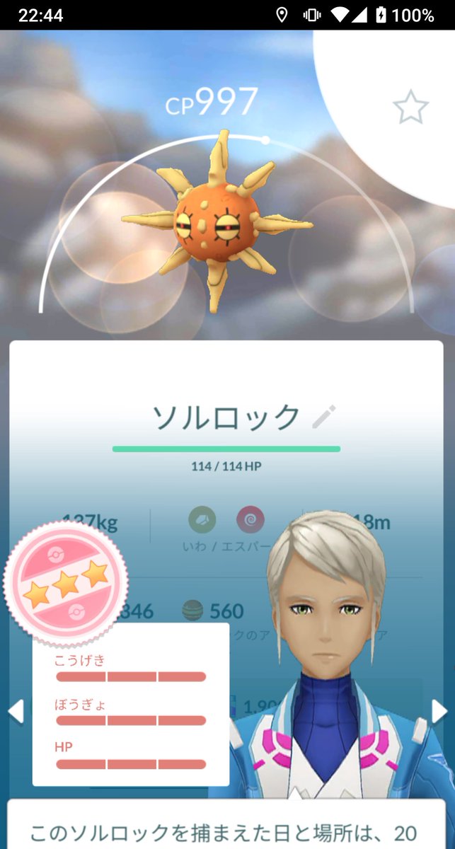 ポケモンgo ソルロックの入手方法 能力 技まとめ 攻略大百科 ポケモンgo ソルロックの入手方法 能力 技まとめ 攻略大百科