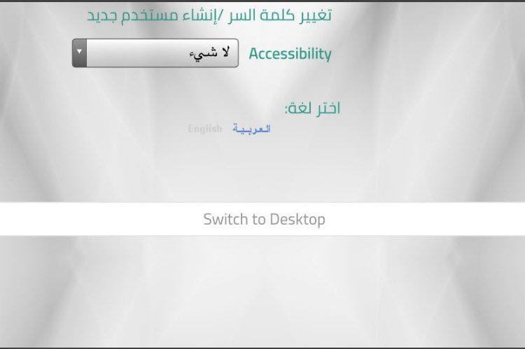 📌لشاغلي الوظايف التعليميه⁩ والإدارية 

قدتجدصعوبة للدخول من الجوال على ⁧ نظام فارس⁩ بسبب صفحةالنظام أكبر من حجم شاشةالجوال ممايتسبب بعدم ظهور البيانات الحل لهذه المشكلة اضغط على احدى الجملتين أسفل الشاشة
Switch to Desktop
أو
Switch to Mobil
وتظهرالصفحةبالشكل المناسب