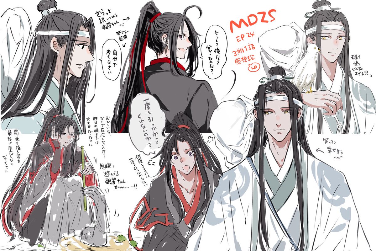 MDZS ep24<3期1話>感想 ⚠️ネタバレ注意 