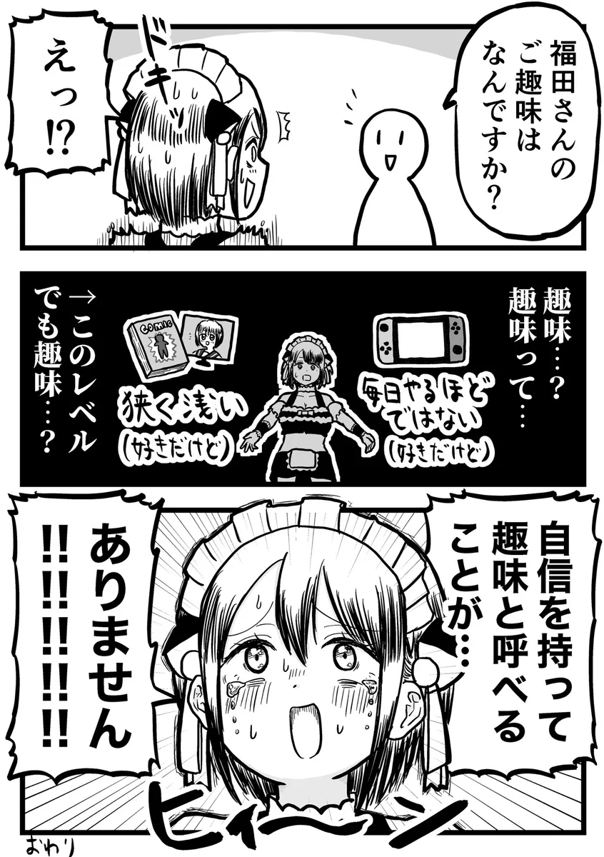 すごく分かる！趣味を訊ねられたとき、自信を持って挙げられる趣味がない･･･！