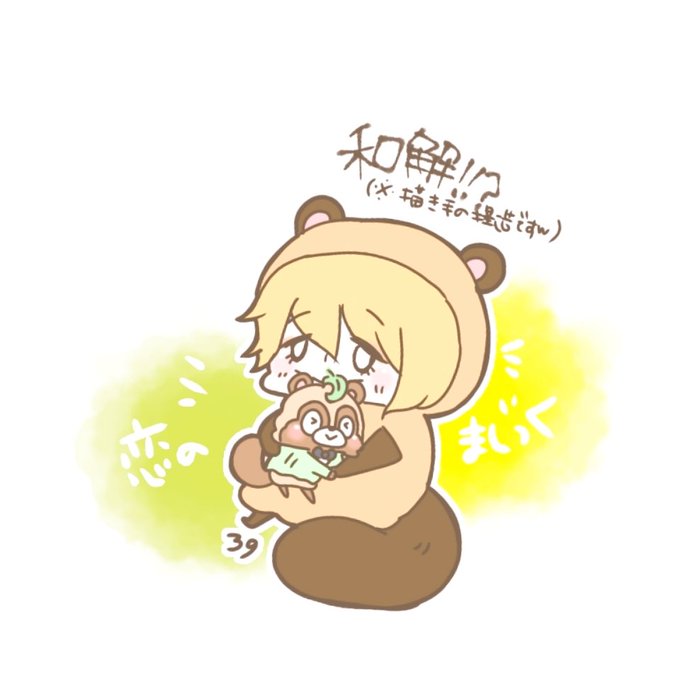 うらたぬきのtwitterイラスト検索結果 うらたぬきのtwitterイラスト検索結果